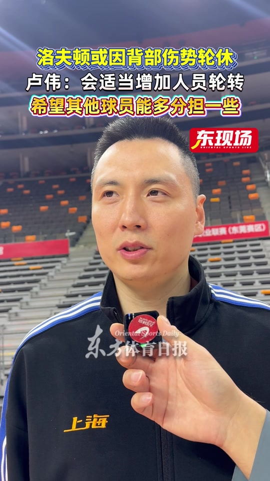 开云-上海久事赛前强势反弹,志在CBA常规赛名次提升,气氛紧张,年轻球员得到机会的简单介绍