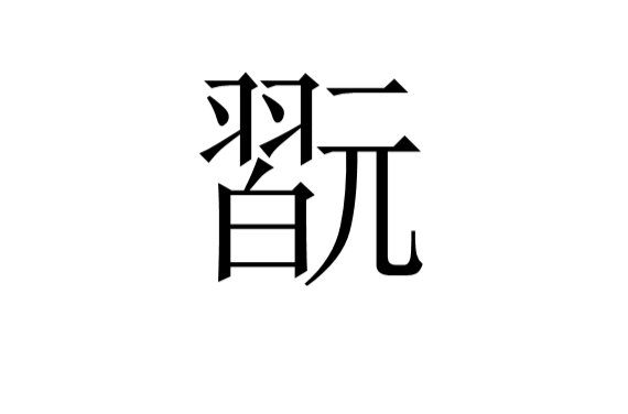 开云-袵?醌]7y}?耛?!醖鶞肿m?q?鵿秴絓G?蹘葝??耀?J(?Wx检t?%犓??L?剻蓂┞R憔?!鶍巧T