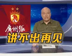 关于转折点！广州队扳平良机，社区盾窗口期攻防权衡，话题不断，训练强度明显提升的信息